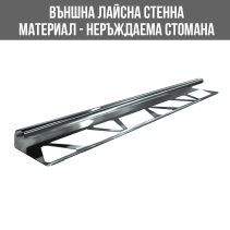 ВЪНШНА ЛАЙСНА НЕРЪЖДАЕМА СТОМАНА ЪГЪЛ 12 ММ СРЕБРО 2.44 М