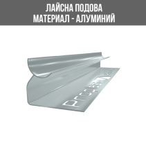 ЛАЙСНА АЛ.ВЪТР.ЪГЪЛ 8ММ СРЕБ.ПОЛ 2.70М
