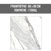 ГРАНИТОГРЕС MARVEL CARRARA 60/60 GLOSSY - Temax.bg ГРАНИТОГРЕС MARVEL CARRARA 60/60 GLOSSY