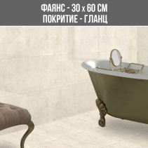 ФАЯНС HEXALGON BEIGE 30/60 GL 21- LT