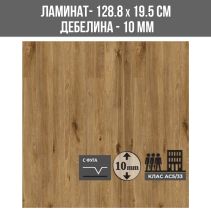 ЛАМИНИРАН ПАРКЕТ K405 10ММ195/1288/АС5/V/ KRONOSTEP