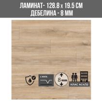 ЛАМИНИРАН ПАРКЕТ K469 8MM195/1288/AC4/V ATLANTIC Mo.Re! - Temax.bg ЛАМИНИРАН ПАРКЕТ K469 8MM195/1288/AC4/V ATLANTIC Mo.Re!