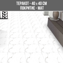 ТЕРАКОТ CALACATA 40/40 МАТ 062-LT-R1A2