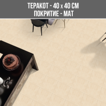 ТЕРАКОТ HEXALGON 40/40 МАТ 21-LT -R2 A2