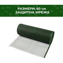 МРЕЖА ЗАЩИТНА PVC ЗЕЛ. 17Х17ММ 0,6/25М