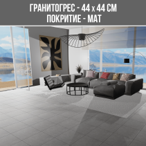 ГРАНИТОГРЕС KASMIR GREY 44/44 MAT - Temax.bg ГРАНИТОГРЕС KASMIR GREY 44/44 MAT