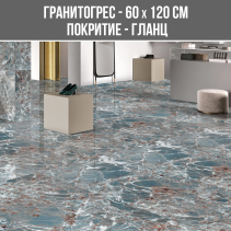 ГРАНИТОГРЕС AMAZON AZUL 60/120 FP