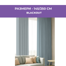 ПЕРДЕ BLACKOUT 145/250СМ ЗЕЛЕНО