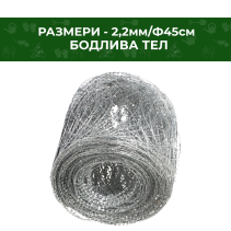 ТЕЛ ТИП БРЪСНАЧ ДИАМЕТЪР 45СМ ДЕБЕЛИНА 2.2ММ