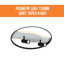 ПЛАФОНИЕРА RISE 86W+10W 3000-6000K 550 B
