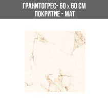 ГРАНИТОГРЕС ICE BERG CREMA 60/60 CARVING - Temax.bg ГРАНИТОГРЕС ICE BERG CREMA 60/60 CARVING