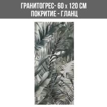 ГРАНИТОГРЕС FENIX GREEN 60/120 HG.GL - Temax.bg ГРАНИТОГРЕС FENIX GREEN 60/120 HG.GL