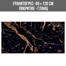 ГРАНИТОГРЕС ESPRADA BLACK 60/120 HG.GL - Temax.bg ГРАНИТОГРЕС ESPRADA BLACK 60/120 HG.GL