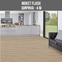 МОКЕТ FLASH 69 400 FELT БЕЖОВ ШИРОЧИНА 4М