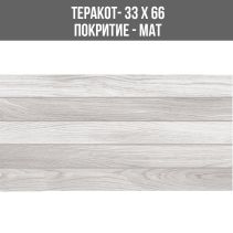 ТЕРАКОТ AROC WOOD GREY 33/66
