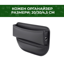 ОРГАНАЙЗЕР ЗА ПРИНАДЛЕЖНОСТИ - КОЖЕН