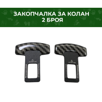 ЗАКОПЧАЛКИ ЗА КОЛАН 2304 2БР/КОМПЛЕКТ