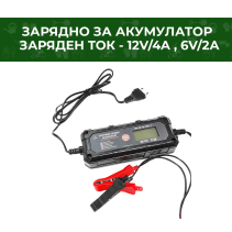 ЗАРЯДНО ЗА АКУМУЛАТОР 12V/4A , 6V/2А