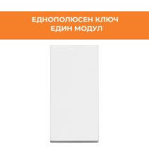 КЛЮЧ ЕДИН СХ1 CLASSIA RW4001 1M БЯЛ