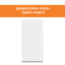КЛЮЧ ЕДИН СХ6 CLASSIA RW4003 1M БЯЛ