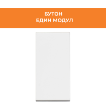 КЛЮЧ СТ.БУТОН CLASSIA RW4005 1M БЯЛ