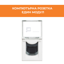 РОЗЕТКА КОМП RJ45 1М CLASSIA RW4279C5E Б - Temax.bg РОЗЕТКА КОМП RJ45 1М CLASSIA RW4279C5E Б