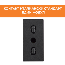 КОНТАКТ ИТАЛИАНСКИ CLASSIA RG4180 1M ЧЕР