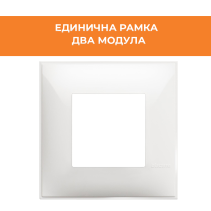 РАМКА 2М CLASSIA R4802RW БЯЛ - Temax.bg РАМКА 2М CLASSIA R4802RW БЯЛ