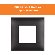 РАМКА 2М CLASSIA R4802BG Ч.САТЕН - Temax.bg РАМКА 2М CLASSIA R4802BG Ч.САТЕН