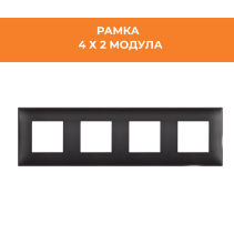 РАМКА 4X2М CLASSIA R4802M4BG Ч.САТЕН - Temax.bg РАМКА 4X2М CLASSIA R4802M4BG Ч.САТЕН