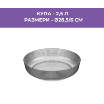 КУПА PVC С КАПАК ELEGANCE 2.5Л TP758