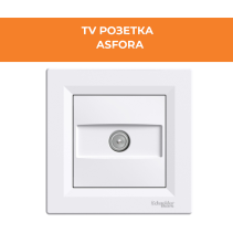 РОЗЕТКА ASFORA EPH3200121 TV БЯЛ - Temax.bg РОЗЕТКА ASFORA EPH3200121 TV БЯЛ