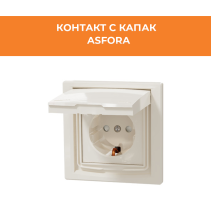 КОНТАКТС КАПАК ASFORA EPH3100323 ШУКО ДЗ