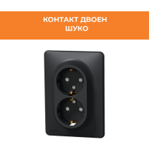 КОНТАКТ SEDNA SDD314221 ШУКО ДВОЕН АНТРА
