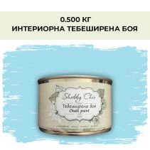 БОЯ ТЕБЕШИРЕНА 145 АКВАМАРИН 0.5КГ