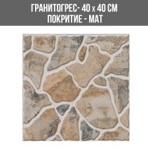 ГРАНИТОГРЕС ALTOSTO BEIGE 40/40 МАТ 9174