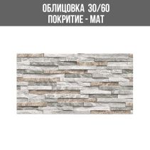 СТЕННА ОБЛИЦОВКА ГРАНИТОГРЕС CALISTO 03GR 30/60