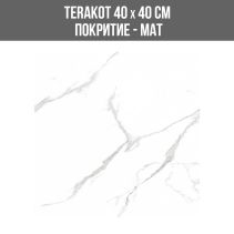 ТЕРАКОТ MARBLE GREY NEW 40/40 MAT/8004