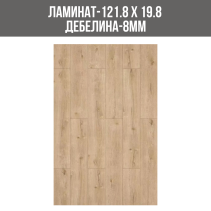 ЛАМИНИРАН ПАРКЕТ 4113 8ММ 198/1218/AC3 FORST - Temax.bg ЛАМИНИРАН ПАРКЕТ 4113 8ММ 198/1218/AC3 FORST