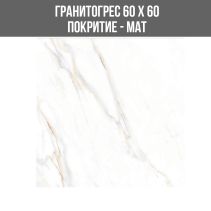 ГРАНИТОГРЕС GAIOS 60/60 MAT - Temax.bg ГРАНИТОГРЕС GAIOS 60/60 MAT