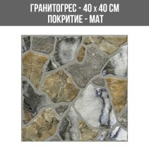 ГРАНИТОГРЕС KAISTONE 40/40 МАТ KG1108 - Temax.bg ГРАНИТОГРЕС KAISTONE 40/40 МАТ KG1108