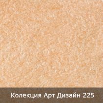 МАЗИЛКА КОПРИНЕНА 3.5М2 АРТ ДИЗАЙН 225