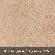МАЗИЛКА КОПРИНЕНА 3.5М2 АРТ ДИЗАЙН 226