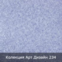 МАЗИЛКА КОПРИНЕНА 3.5М2 АРТ ДИЗАЙН 234