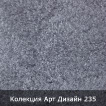 МАЗИЛКА КОПРИНЕНА 3.5М2 АРТ ДИЗАЙН 235