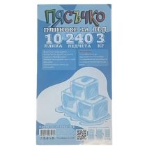 ПЛИК ЗА ЛЕД ПЯСЪЧКО 10БР