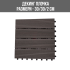 ДЕКИНГ ПЛОЧКА WPC 30/30/2.2 DARK GREY - Temax.bg ДЕКИНГ ПЛОЧКА WPC 30/30/2.2 DARK GREY