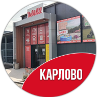 Карлово