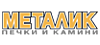 МЕТАЛИК