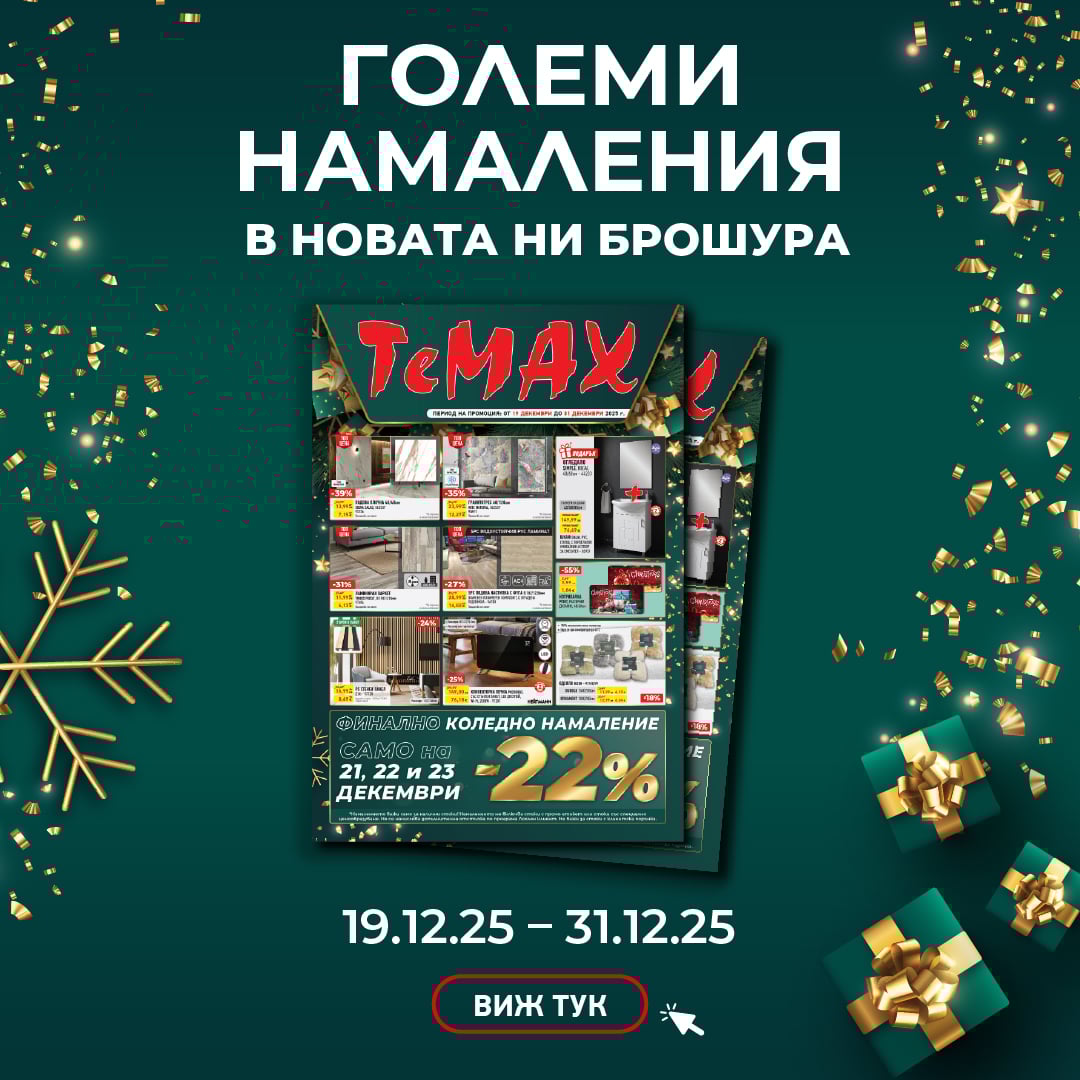 Брошура 19-31.12.2025